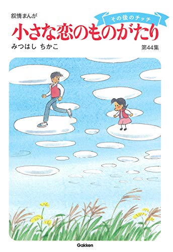 ≪コトコトさん専用≫ちい恋通信 Vol.1～24 みつはしちかこ ≪コトコトさん専用≫ちい恋通信 Vol.1～24 みつはしちかこ